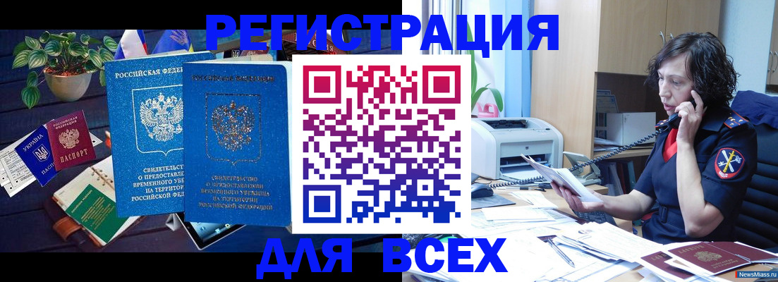 временная регистрация недорого в Таганроге