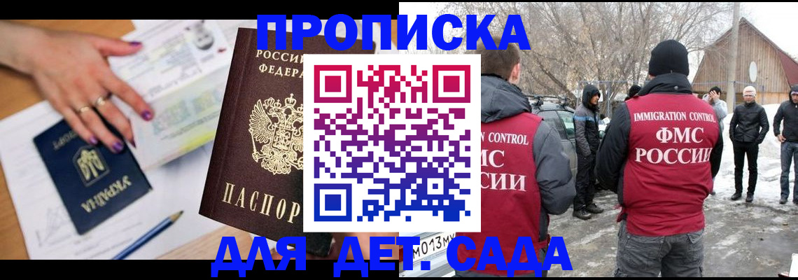 регистрация для дет. сада в Таганроге