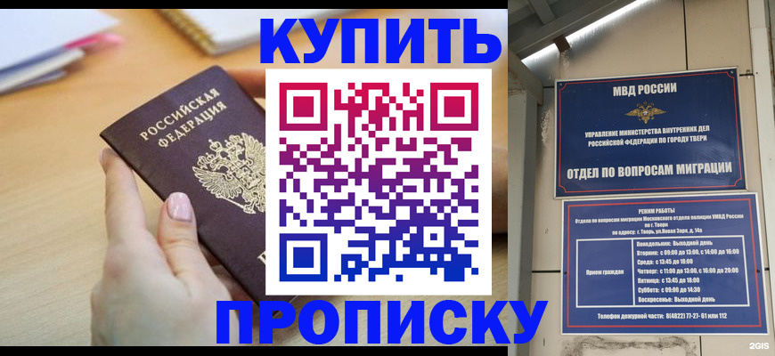 прописка 2025 в Таганроге