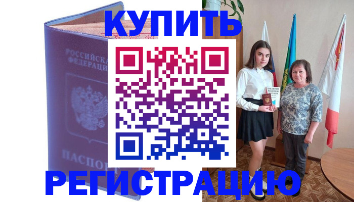 временная регистрация надежно в Таганроге