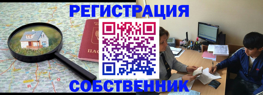 временная регистрация для всех в Таганроге