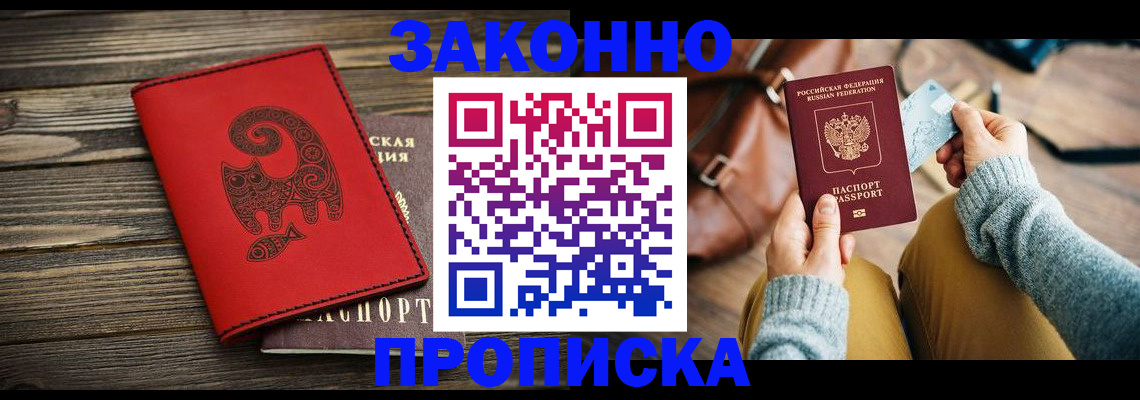 прописка 2025 в Таганроге